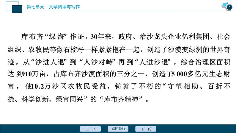 4 人教统编版语文 必修 上册 第七单元单元学习任务课件PPT06