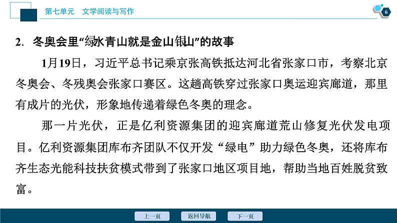 4 人教统编版语文 必修 上册 第七单元单元学习任务课件PPT07