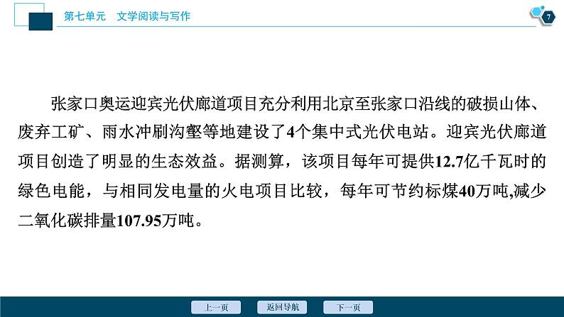 4 人教统编版语文 必修 上册 第七单元单元学习任务课件PPT08