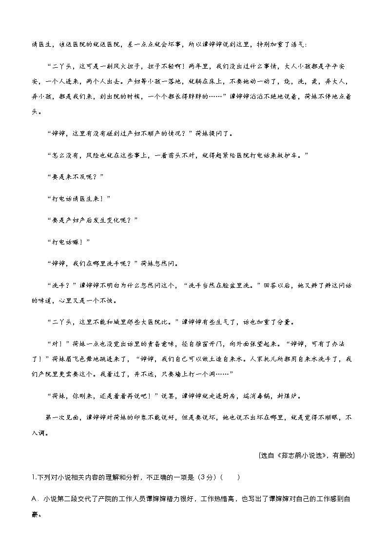 新高考语文  2021届小题必练12 文学类文本阅读+古代诗词鉴赏+默写+语言文字应用 学生版第2页