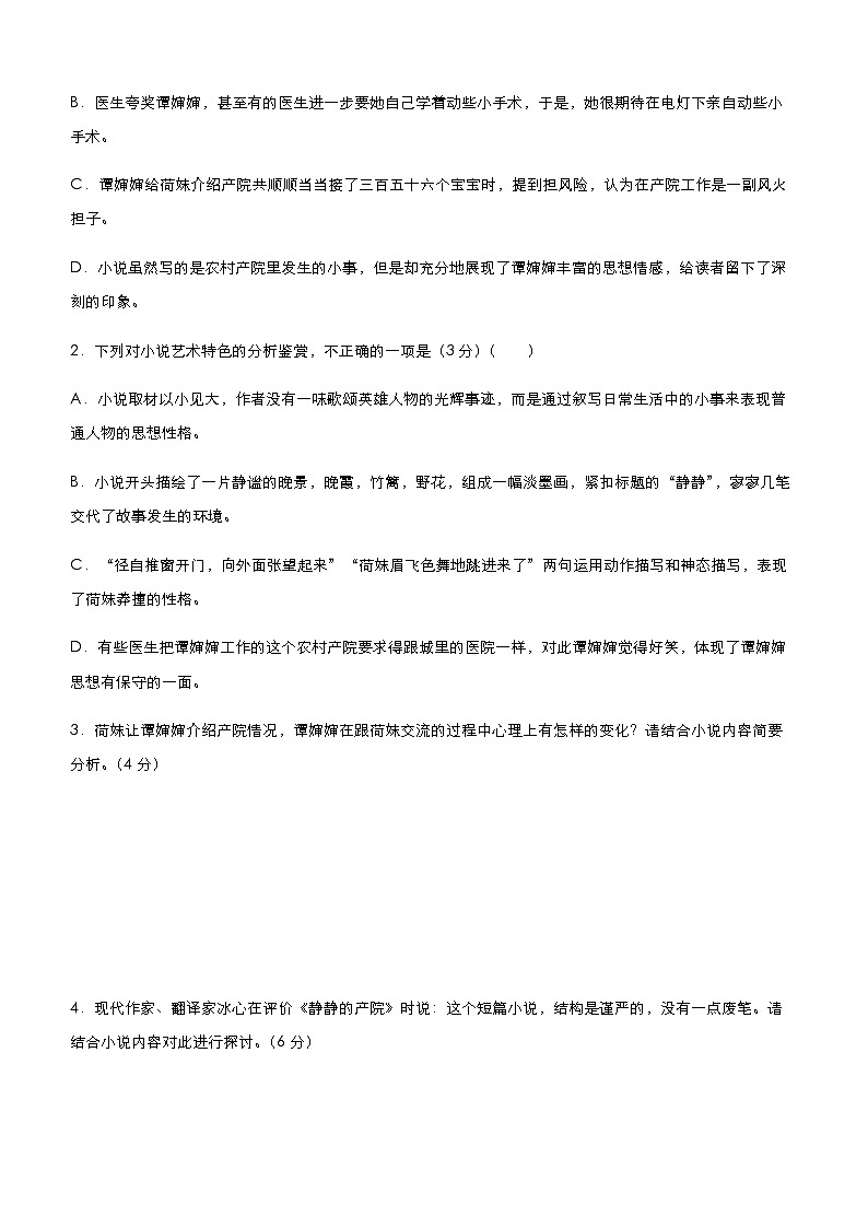 新高考语文  2021届小题必练12 文学类文本阅读+古代诗词鉴赏+默写+语言文字应用 学生版第3页
