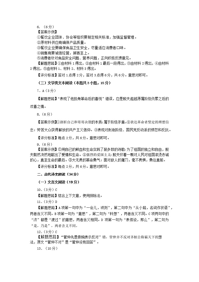 宝鸡高三第二次质量检测语文试题Word含答案02