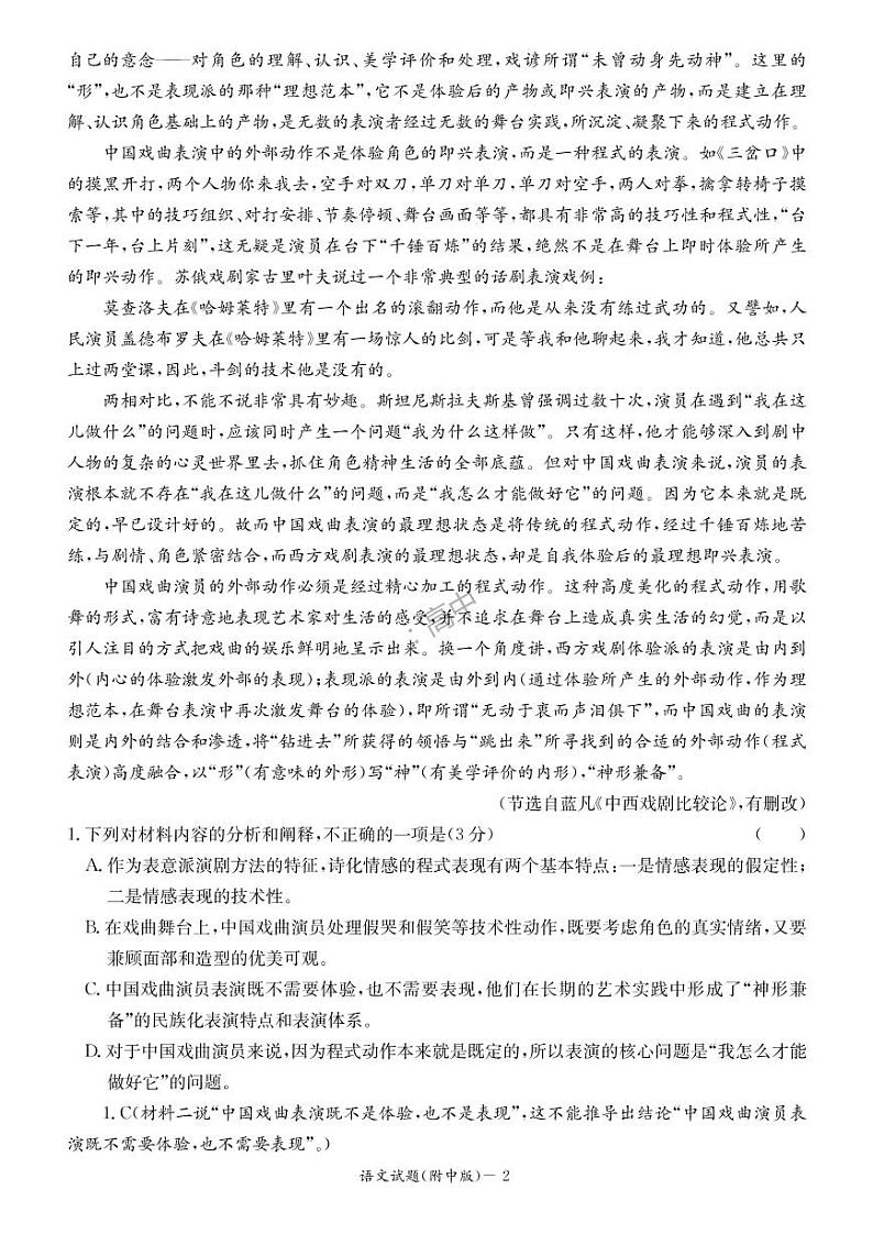2023湖南师大附中高三上学期月考卷（二）语文PDF版无答案02