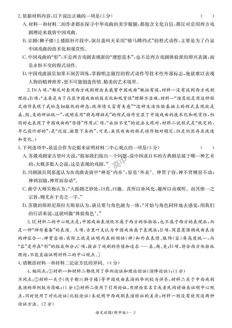 2023湖南师大附中高三上学期月考卷（二）语文PDF版无答案03