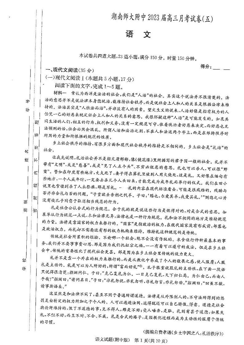 2023长沙师大附中高三上学期月考卷（五）语文PDF版含答案01