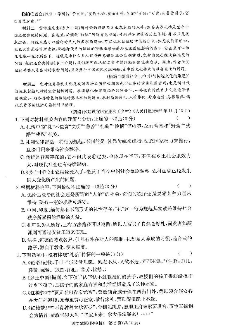 2023长沙师大附中高三上学期月考卷（五）语文PDF版含答案02