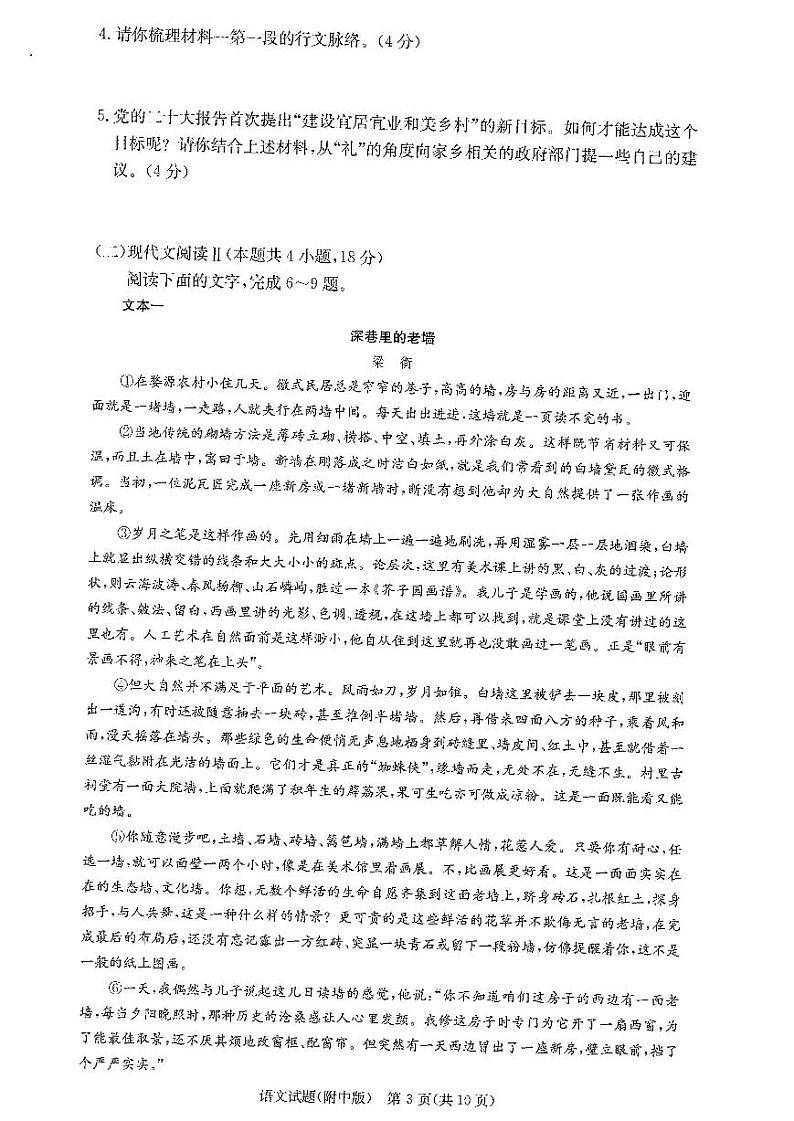 2023长沙师大附中高三上学期月考卷（五）语文PDF版含答案03