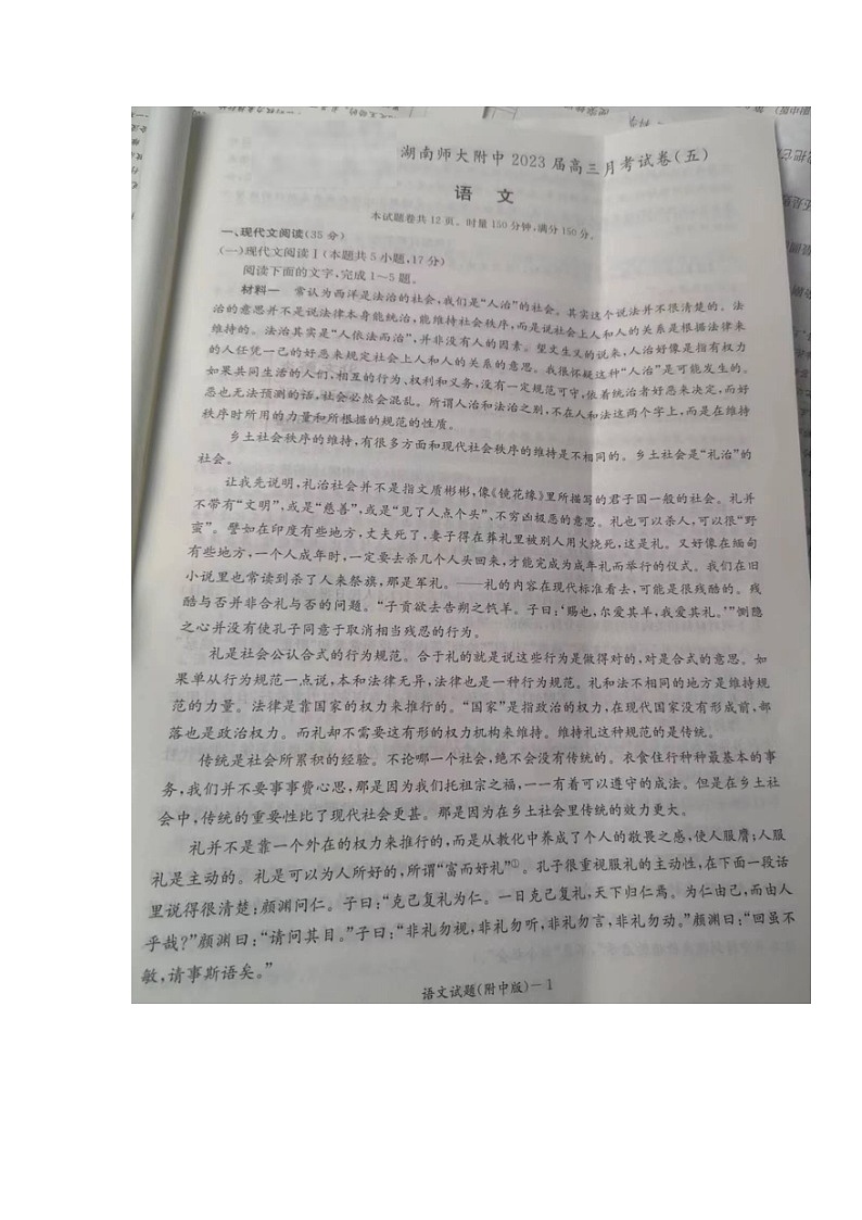 2023长沙师大附中高三上学期月考卷（五）语文PDF版含答案01