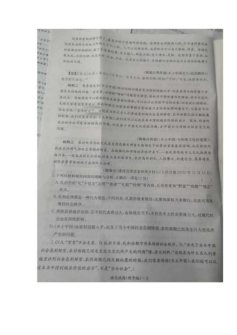 2023长沙师大附中高三上学期月考卷（五）语文PDF版含答案02