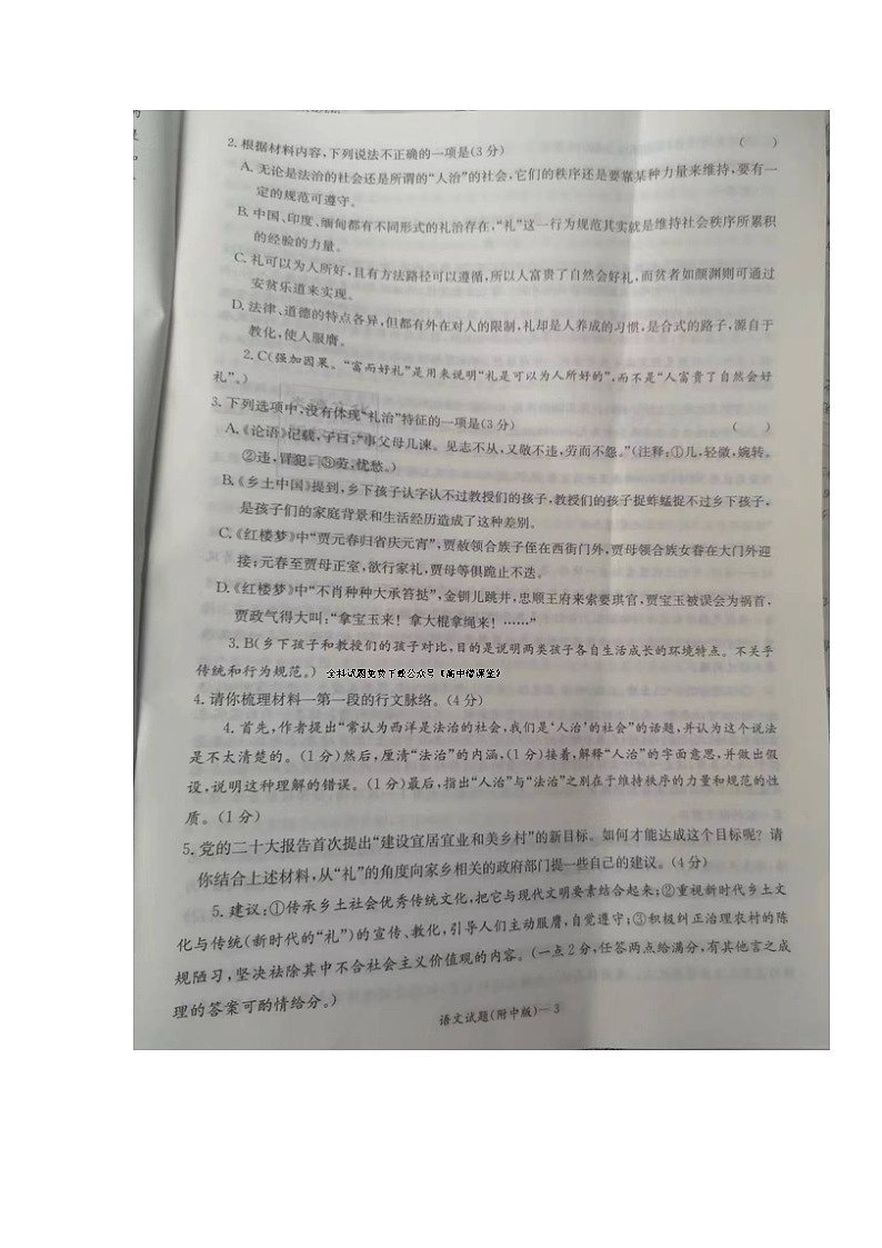 2023长沙师大附中高三上学期月考卷（五）语文PDF版含答案03