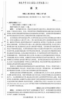 2023长沙雅礼中学高三上学期月考语文试卷（二）PDF版含答案