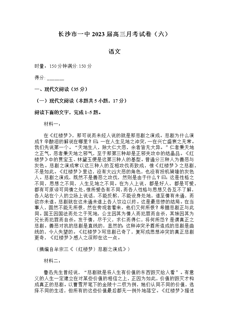 2023长沙一中高三下学期月考（六）语文试题含答案01
