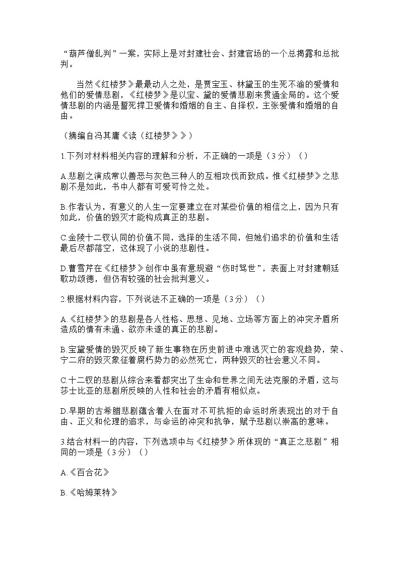 2023长沙一中高三下学期月考（六）语文试题含答案03