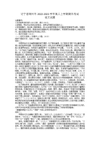 2023锦州高三上学期期末考试语文试题含答案