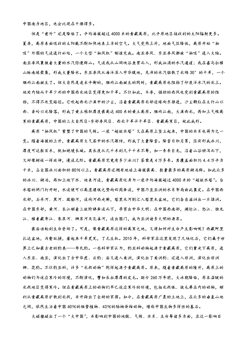 2023教育部新课标四省联考（安徽省、云南省、、黑龙江省）高三下学期2月高考适应性考试语文含解析02