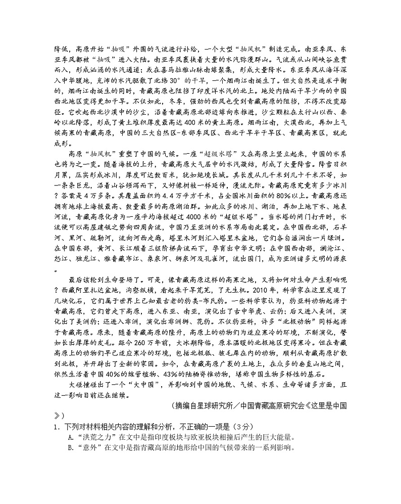 2023教育部新课标四省联考（安徽省、云南省、、黑龙江省）高三下学期2月高考适应性考试语文含答案02