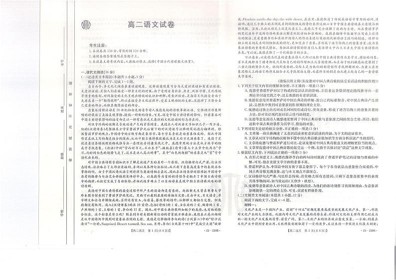 2023陕西省高二联考语文试题PDF版含答案01