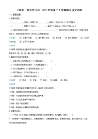 2023上海市上海中学高二上学期期末语文试题含解析