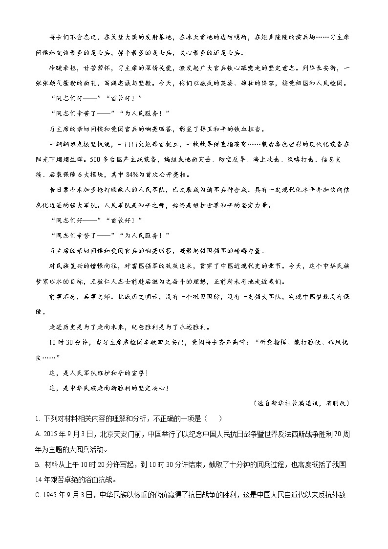 2023贵阳普通中学高二上学期期末监测语文试题含解析02
