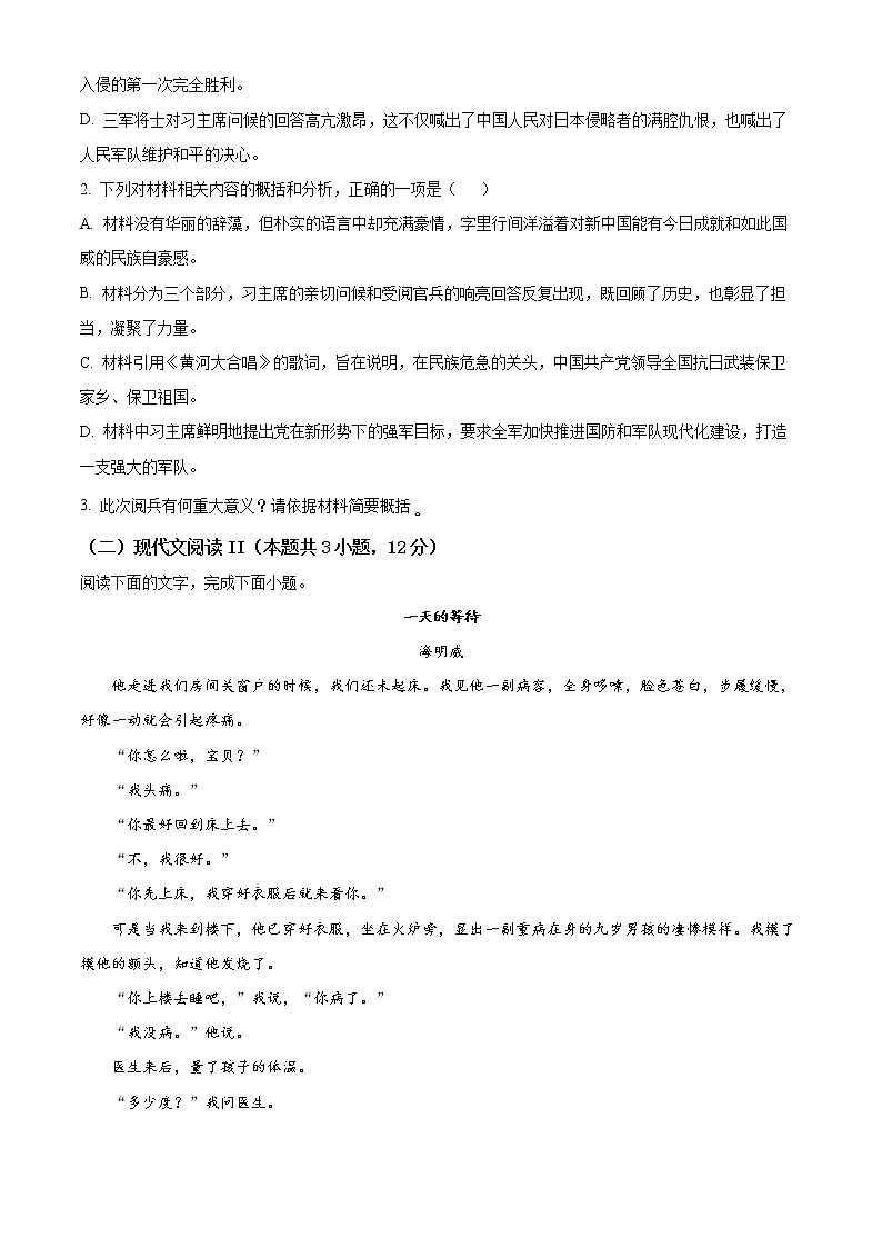 2023贵阳普通中学高二上学期期末监测语文试题含解析03