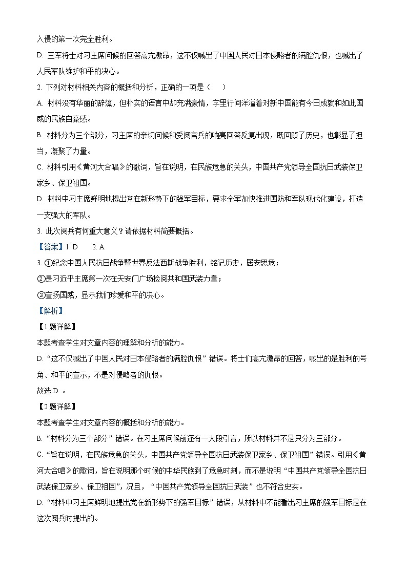 2023贵阳普通中学高二上学期期末监测语文试题含解析03