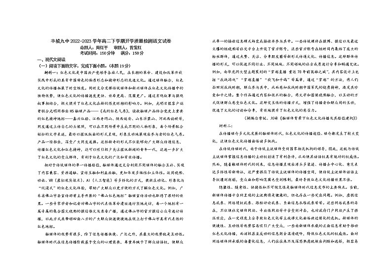 江西省宜春市丰城市第九中学2022-2023学年高二下学期开学质量检测语文试题01