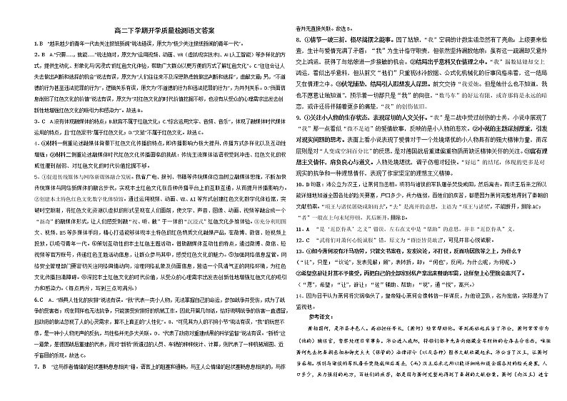 江西省宜春市丰城市第九中学2022-2023学年高二下学期开学质量检测语文试题01