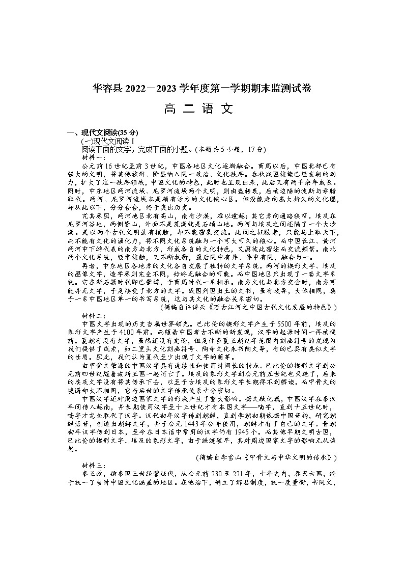 湖南省岳阳市华容县2022-2023学年高二上学期期末考试语文试题01