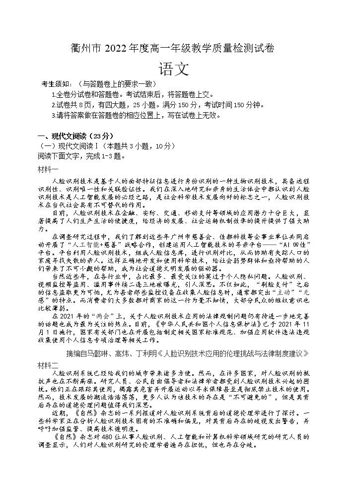 浙江省衢州市2022-2023学年高一上学期期末教学质量检测语文试题01