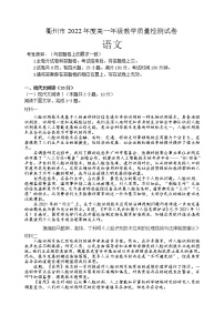 浙江省衢州市2022-2023学年高一上学期期末教学质量检测语文试题