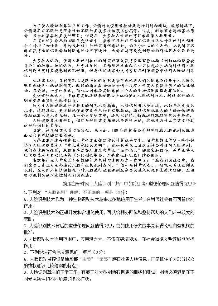 浙江省衢州市2022-2023学年高一上学期期末教学质量检测语文试题02