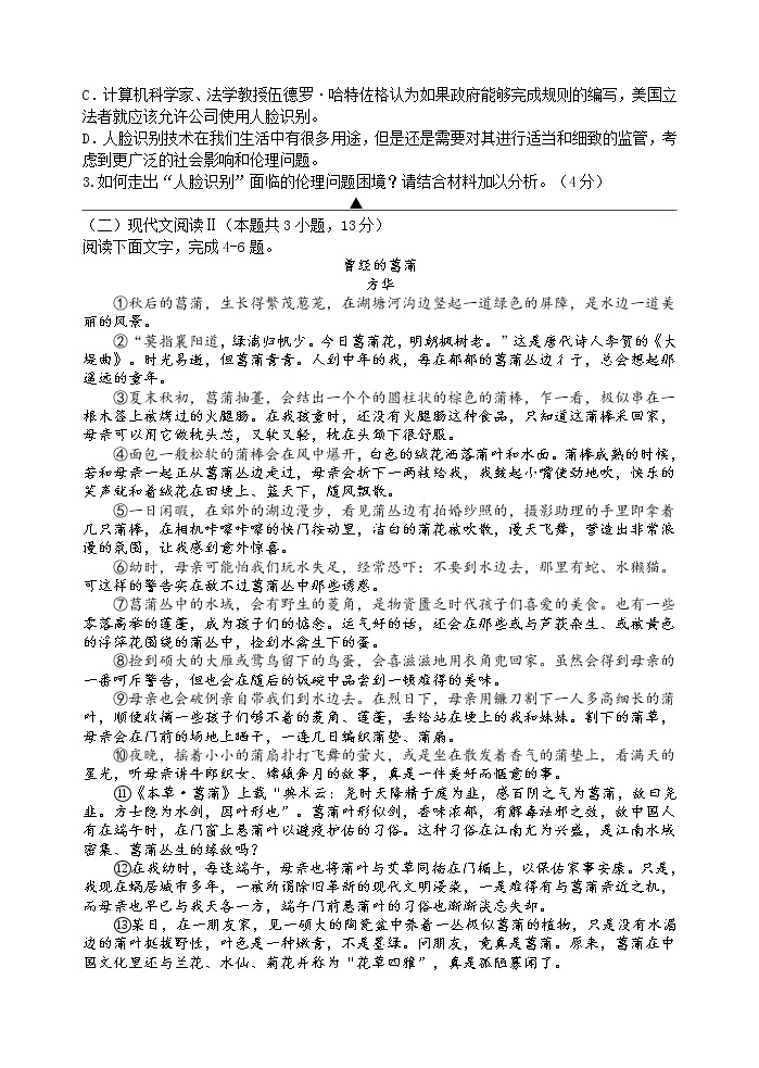 浙江省衢州市2022-2023学年高一上学期期末教学质量检测语文试题03