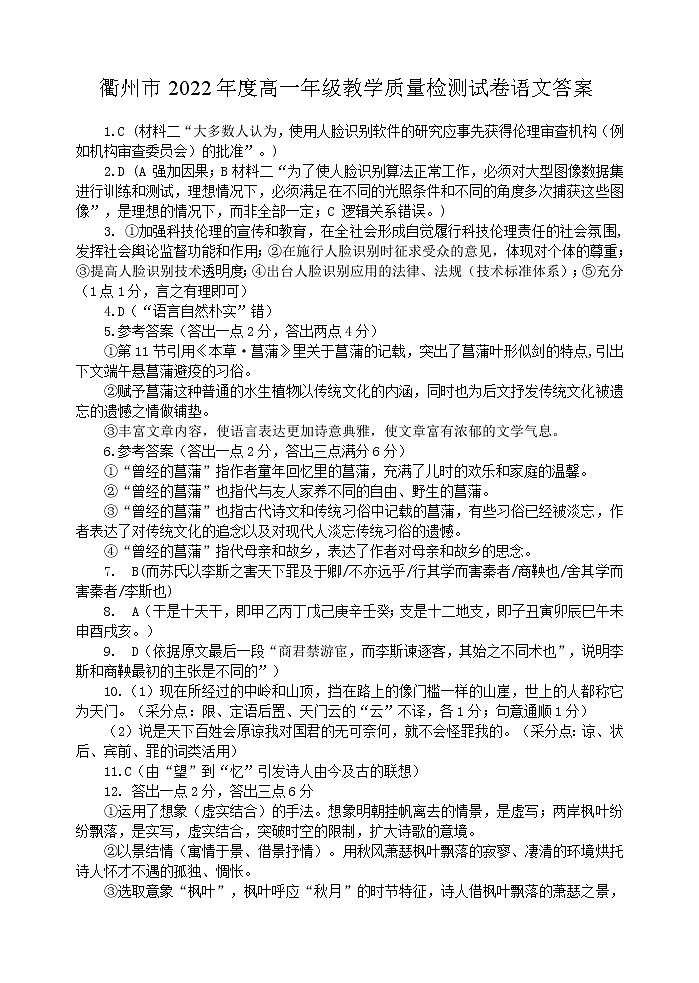 浙江省衢州市2022-2023学年高一上学期期末教学质量检测语文试题01
