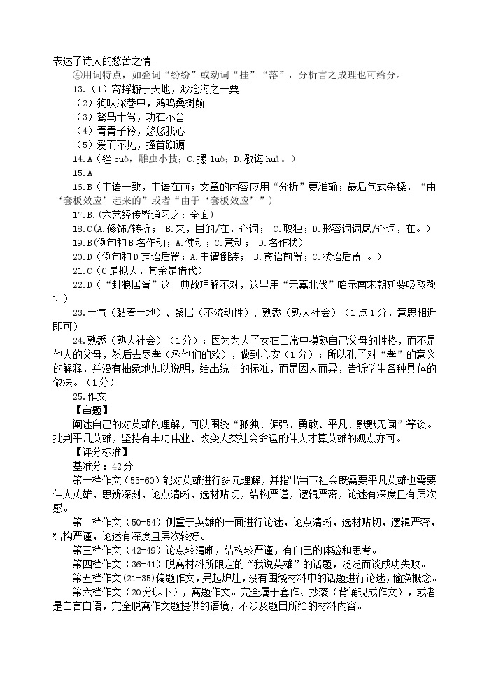 浙江省衢州市2022-2023学年高一上学期期末教学质量检测语文试题02