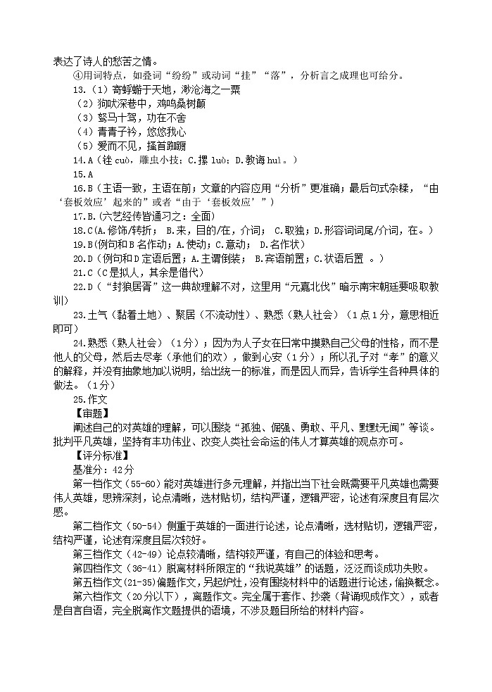 浙江省衢州市2022-2023学年高一上学期期末教学质量检测语文试题02