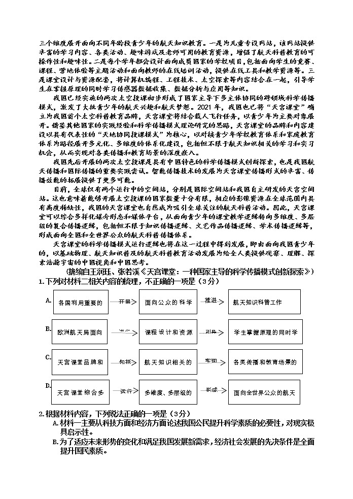 吉林省吉林市2022-2023学年高三语文下学期2月第二次调研试卷（Word版附答案）02