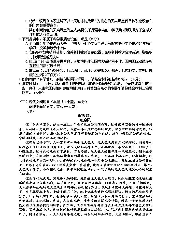 吉林省吉林市2022-2023学年高三语文下学期2月第二次调研试卷（Word版附答案）03