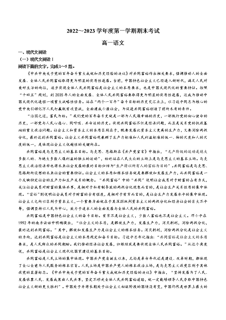 辽宁省锦州市2022-2023学年高一上学期期末语文试题第1页
