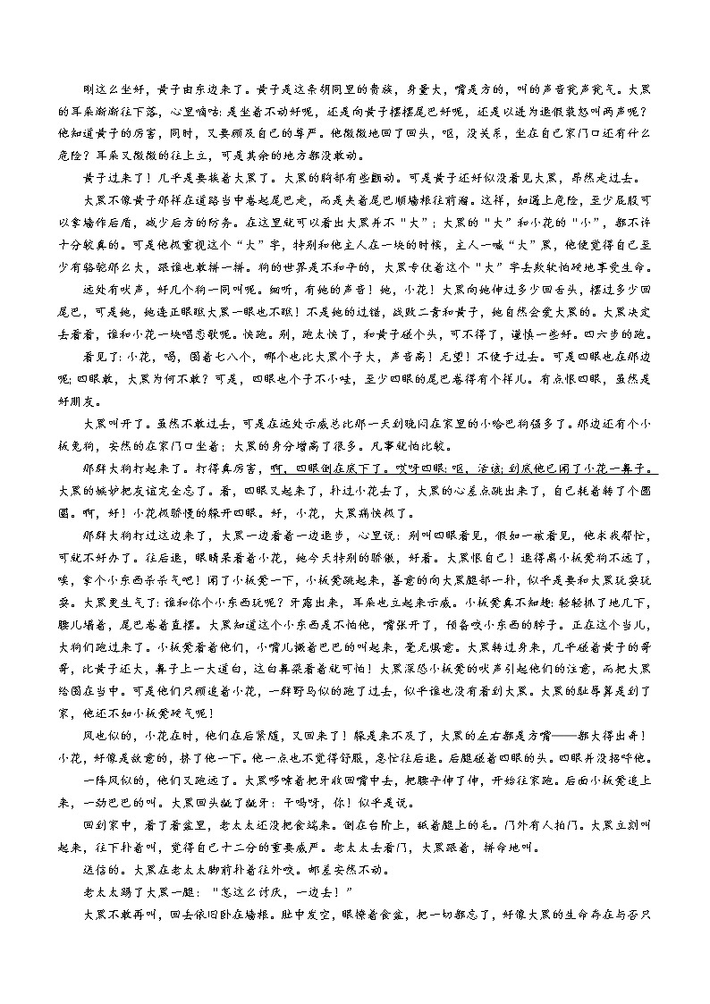 辽宁省锦州市2022-2023学年高一上学期期末语文试题第3页