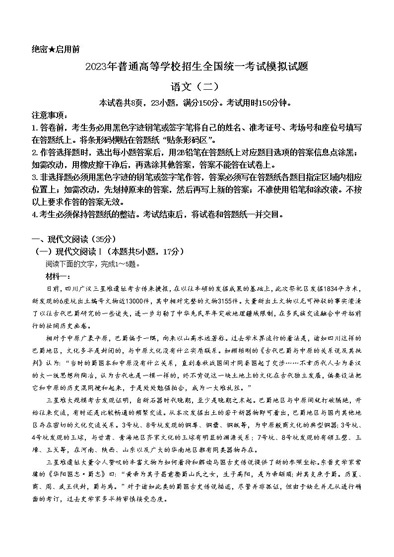 2023届高考模拟调研卷（二）语文试卷及答案第1页