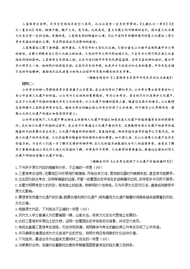 2023届高考模拟调研卷（二）语文试卷及答案第2页