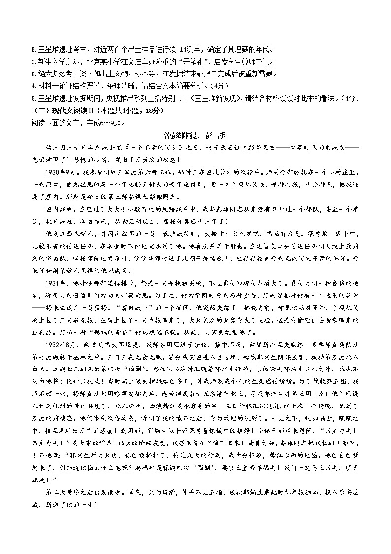 2023届高考模拟调研卷（二）语文试卷及答案第3页