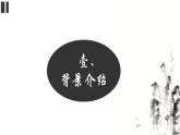 2023-2024学年统编版高中语文选择性必修下册拟行路难课件PPT
