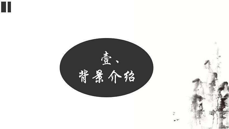 2023-2024学年统编版高中语文选择性必修下册拟行路难课件PPT第4页