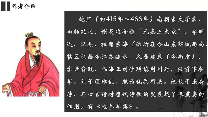 2023-2024学年统编版高中语文选择性必修下册拟行路难课件PPT第5页