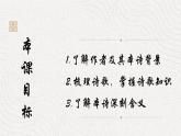 2023-2024学年统编版高中语文选择性必修下册客至课件PPT
