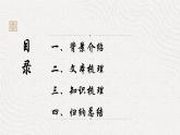 2023-2024学年统编版高中语文选择性必修下册客至课件PPT