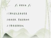 2023-2024学年统编版高中语文选择性必修临安春雨初霁课件PPT