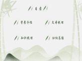 2023-2024学年统编版高中语文选择性必修临安春雨初霁课件PPT