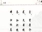 2023-2024学年统编版高中语文选择性必修登快阁课件PPT